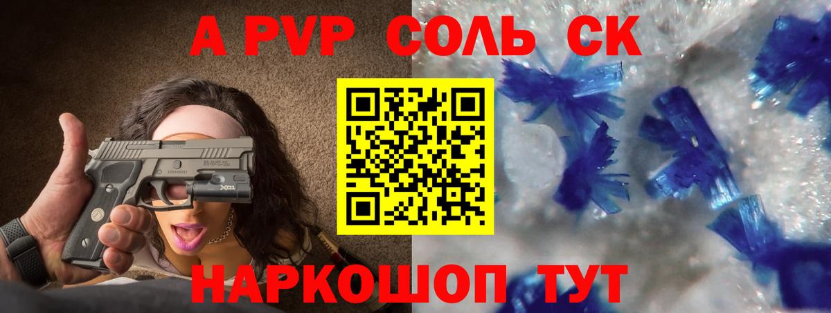 A PVP Соль  APVP мука  Краснодар  Вход с VPN 