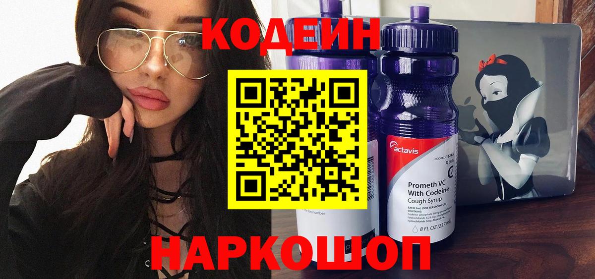 Кодеин напиток Lean (лин) Краснодар
