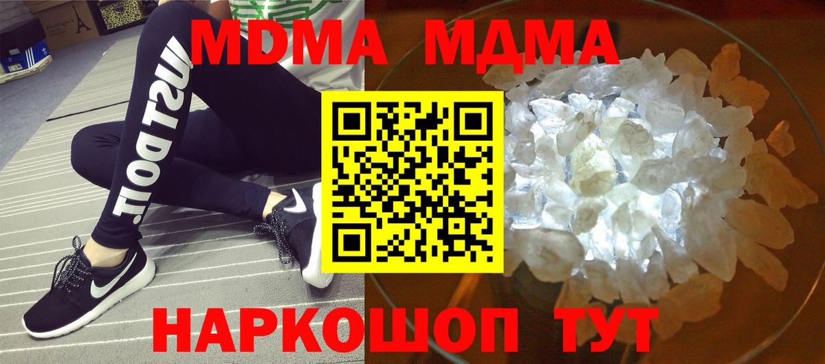 МДМА  MDMA молли  MDMA crystal  Вход с VPN  Краснодар 