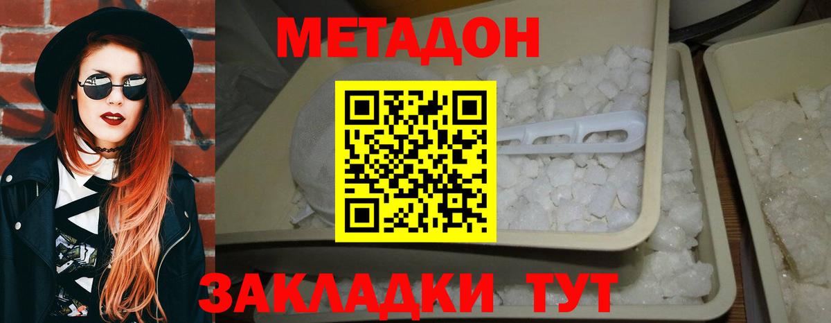 МЕТАДОН methadone Краснодар