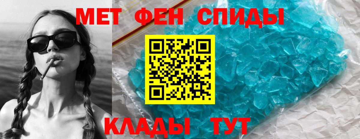 МЕТАМФЕТАМИН кристалл  Вход с VPN  Первитин  Краснодар  МЕТАМФЕТАМИН кристалл 