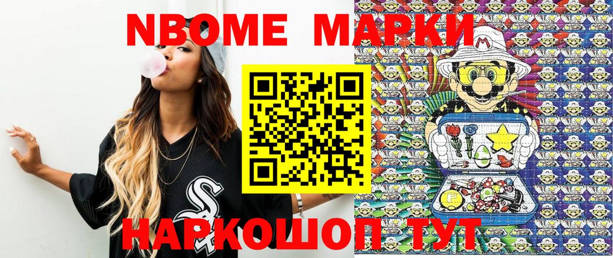 Марки N-bome 1,5мг  Вход с VPN  Краснодар 
